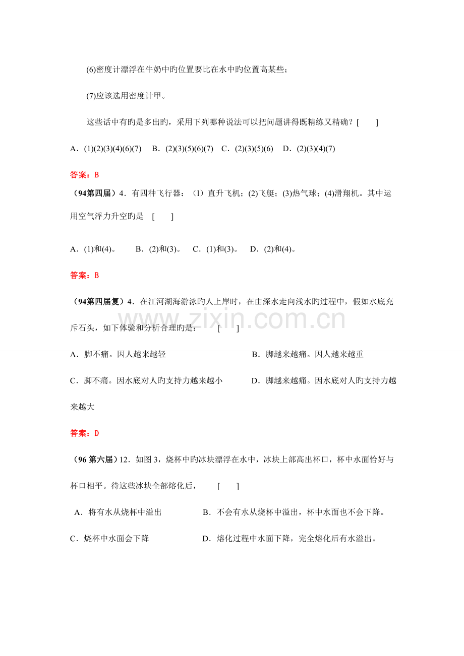 2023年历届初中应用物理知识竞赛试题分类汇编浮力.doc_第2页