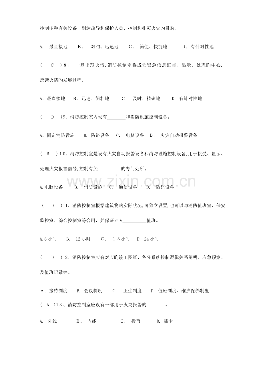 2023年消防控制室考试题库汇总.doc_第2页