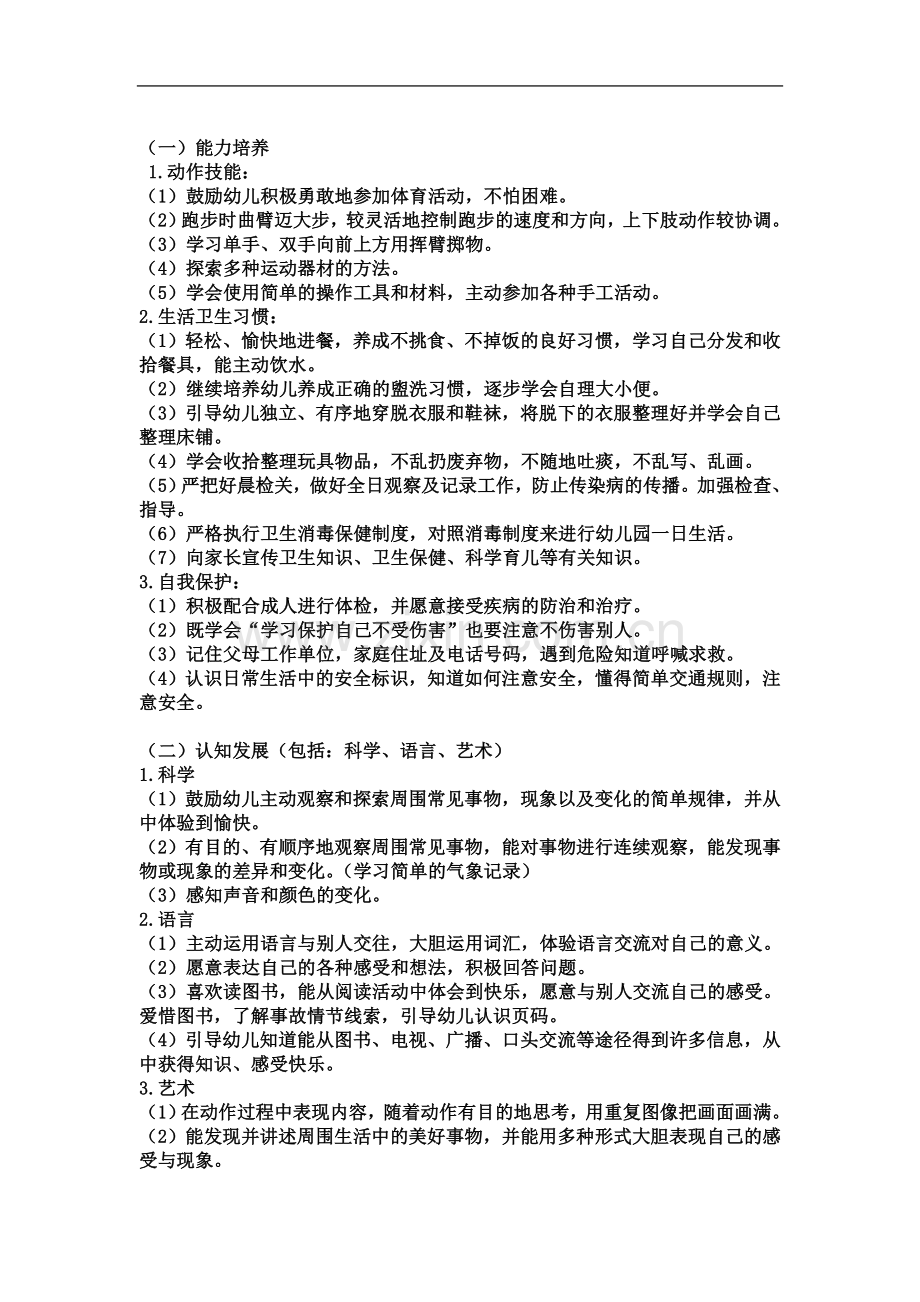 中二班务计划.doc_第3页