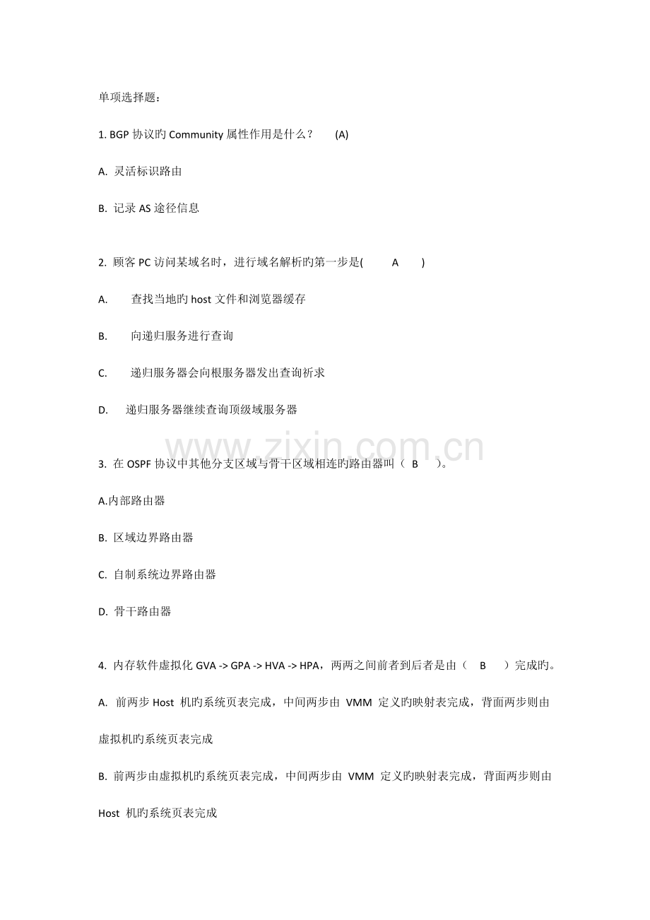 SDN与NFV技术介绍.doc_第1页