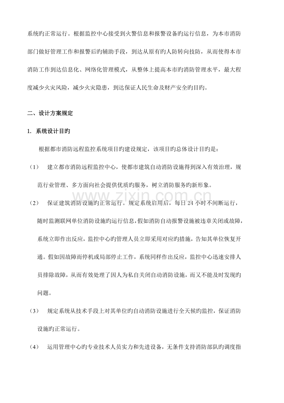 消防远程监控系统.doc_第2页