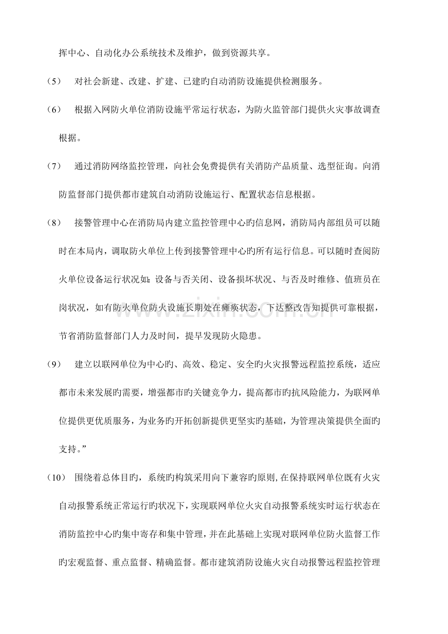 消防远程监控系统.doc_第3页