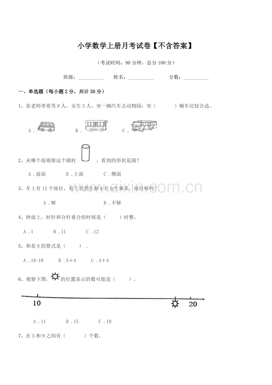 2022-2022年度第一学期(一年级)小学数学上册月考试卷.docx_第1页