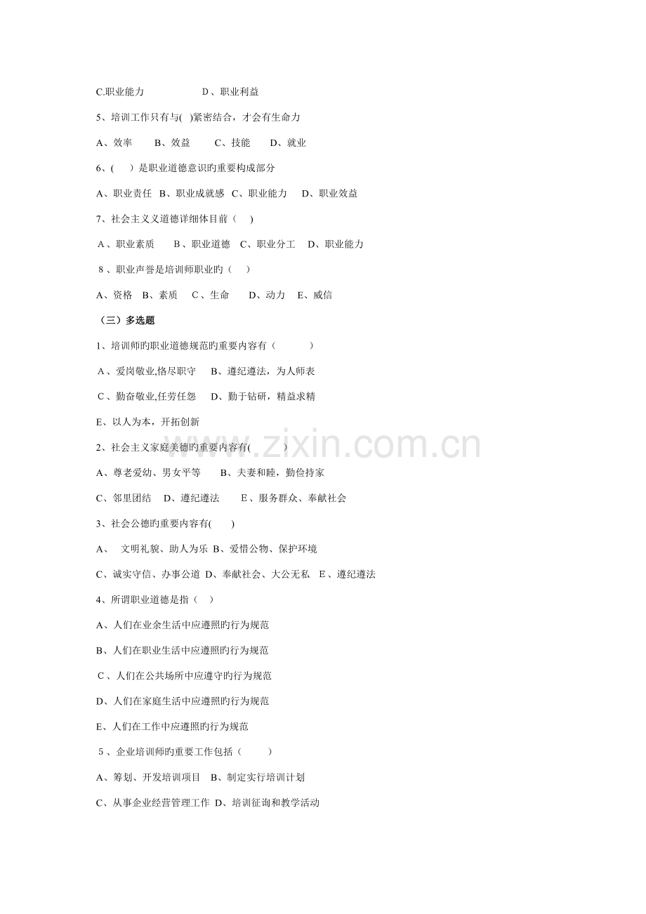 2023年企业培训师基础知识测试题.doc_第2页