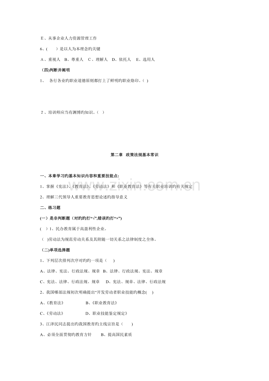 2023年企业培训师基础知识测试题.doc_第3页