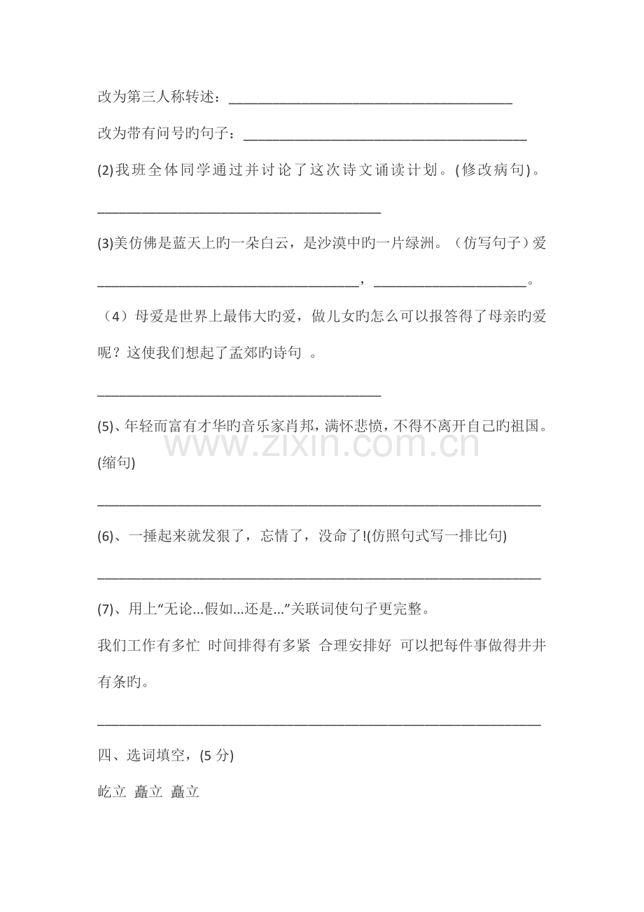 2023年小升初毕业考试语文试卷.doc_第2页