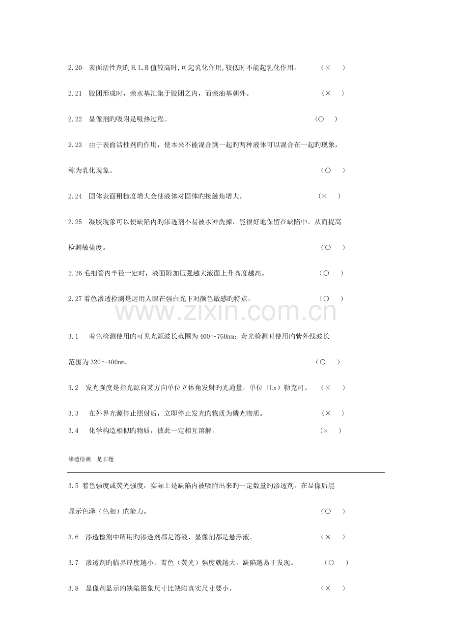 2023年无损检测渗透检测级考证题库.doc_第3页