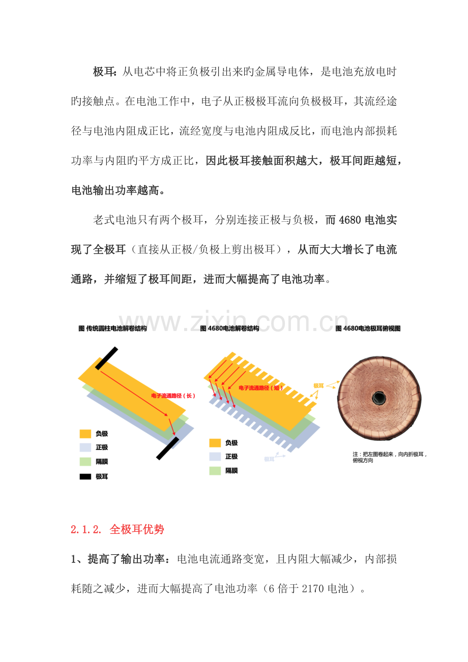 4680电池资料——电池技术升级.docx_第3页