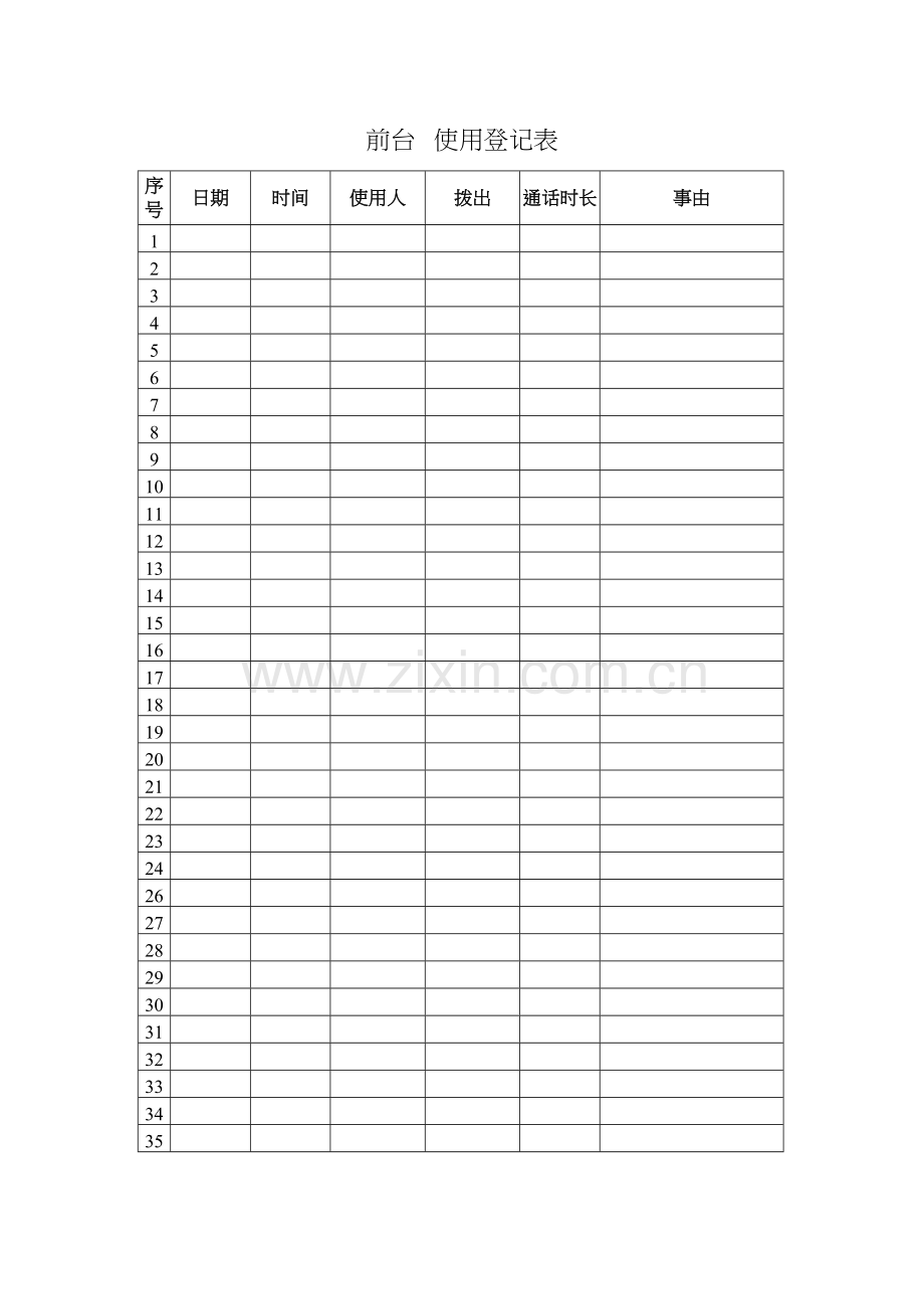 新版教育培训机构表格.doc_第3页