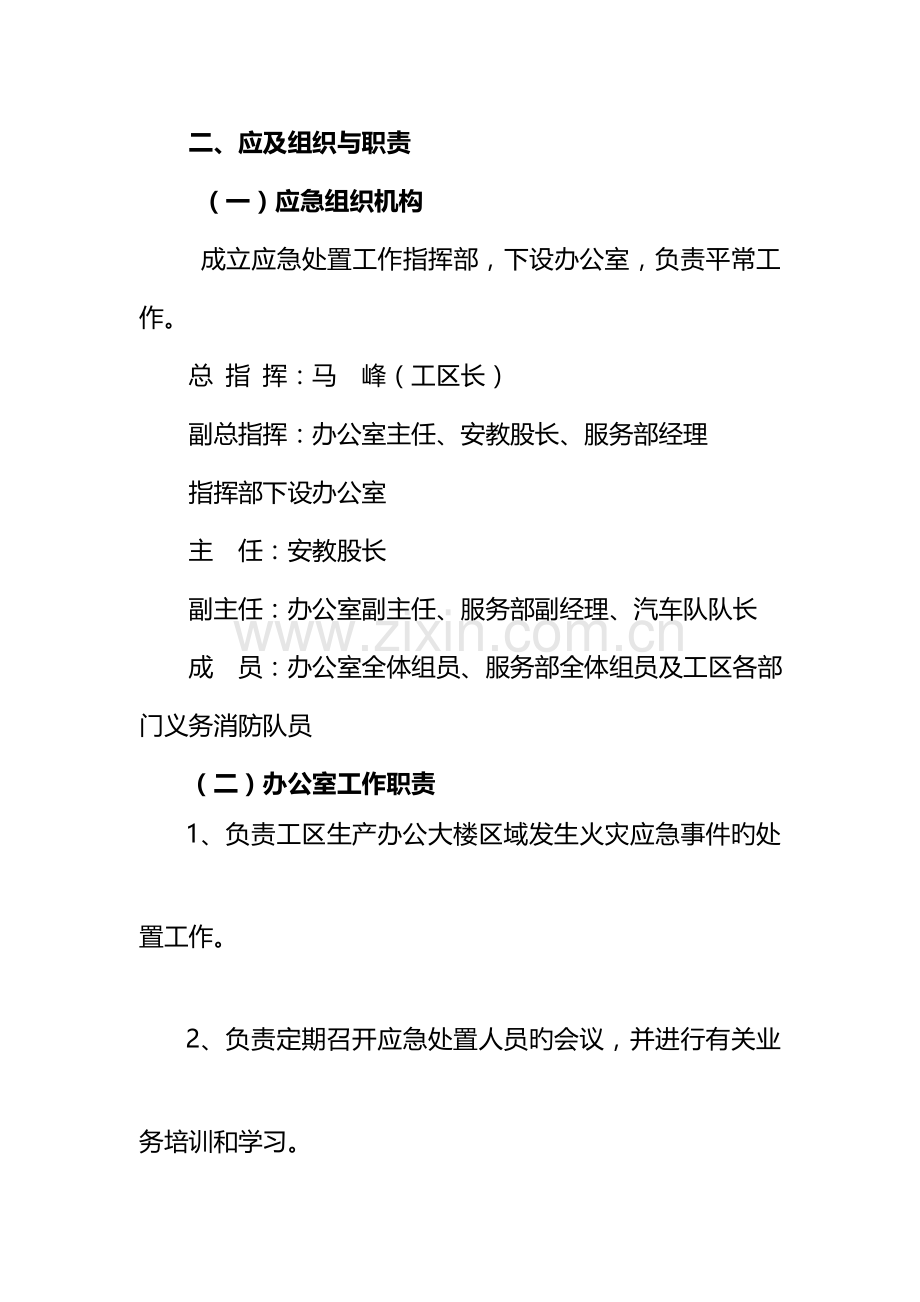 办公大楼火灾应急处置预案.doc_第2页