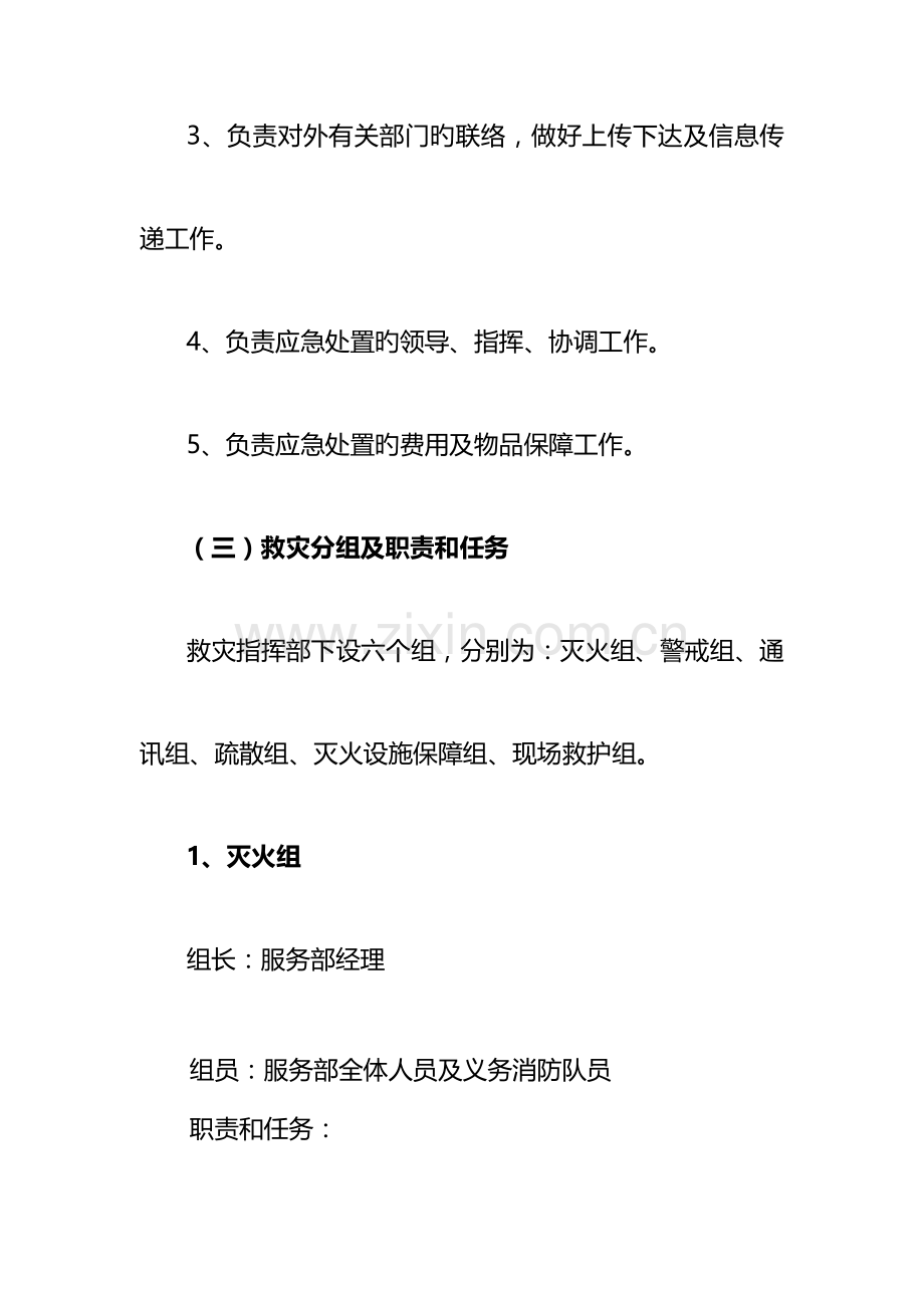 办公大楼火灾应急处置预案.doc_第3页