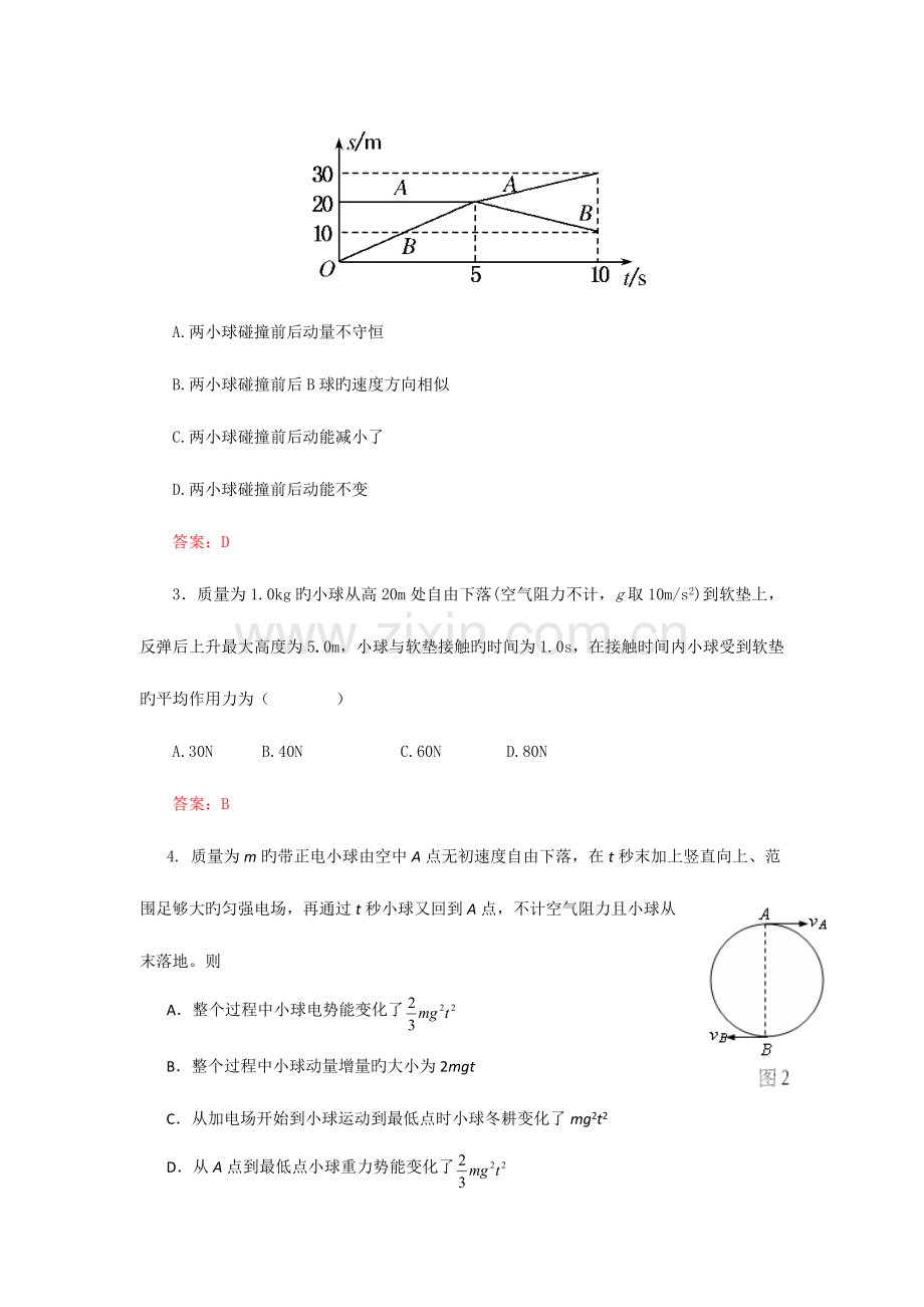 2023年高考名师预测物理试题知识点动量和能量.doc_第2页