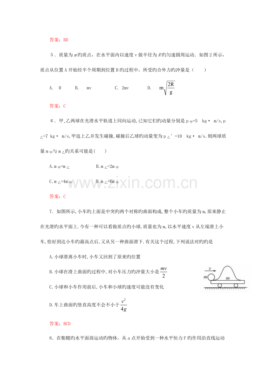 2023年高考名师预测物理试题知识点动量和能量.doc_第3页