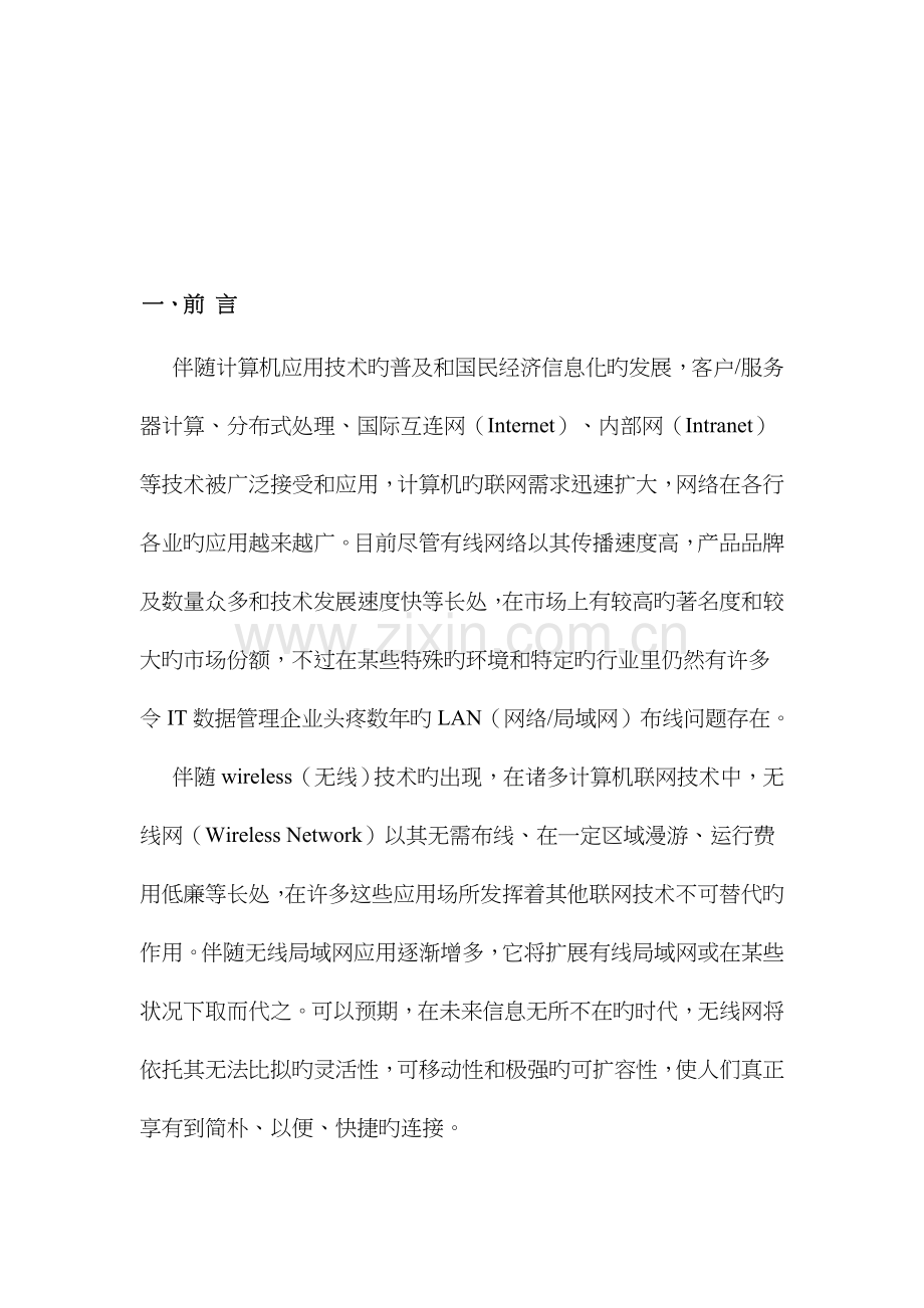 无线网络设计方案.doc_第3页