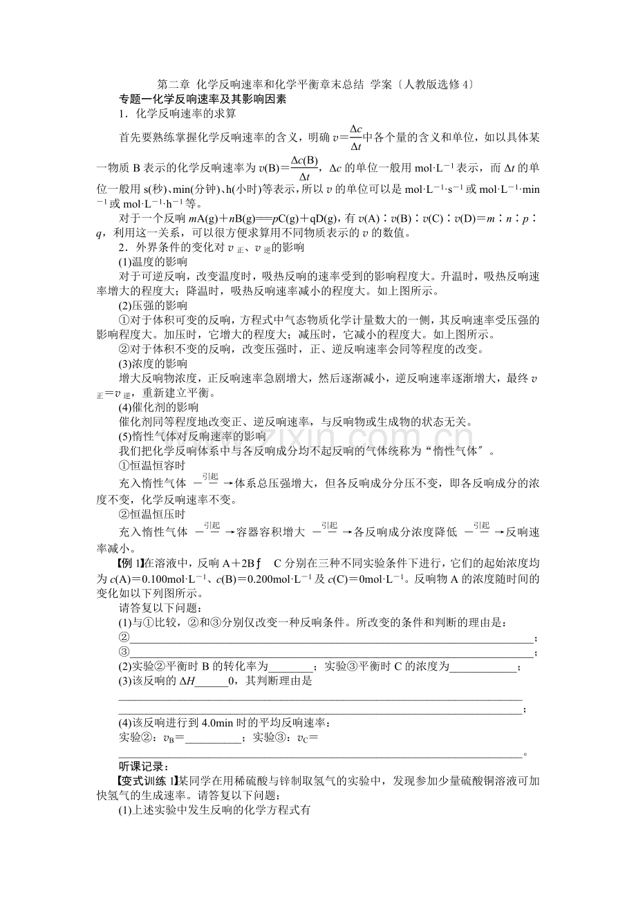 2022高二化学学案第二章化学反应速率和化学平衡章末总结(人教版选修4).docx_第1页