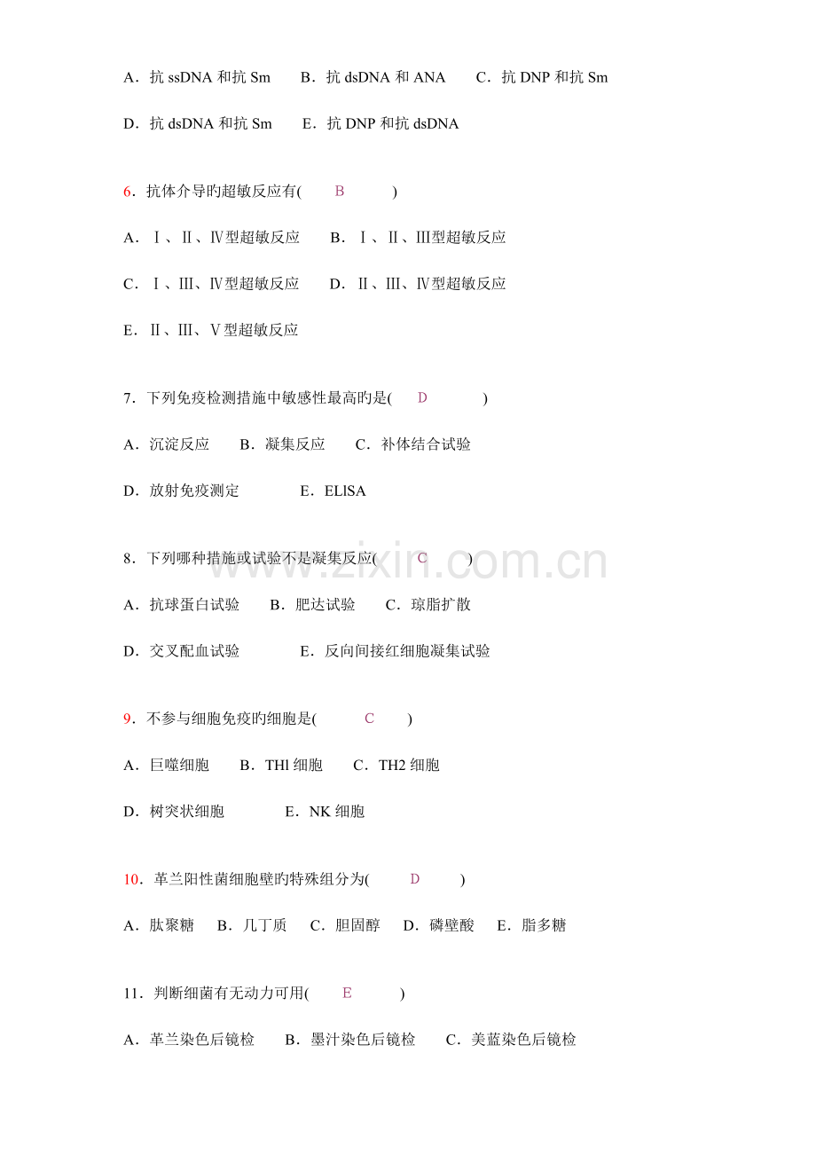 2023年检验学题库医学三基医技.doc_第2页