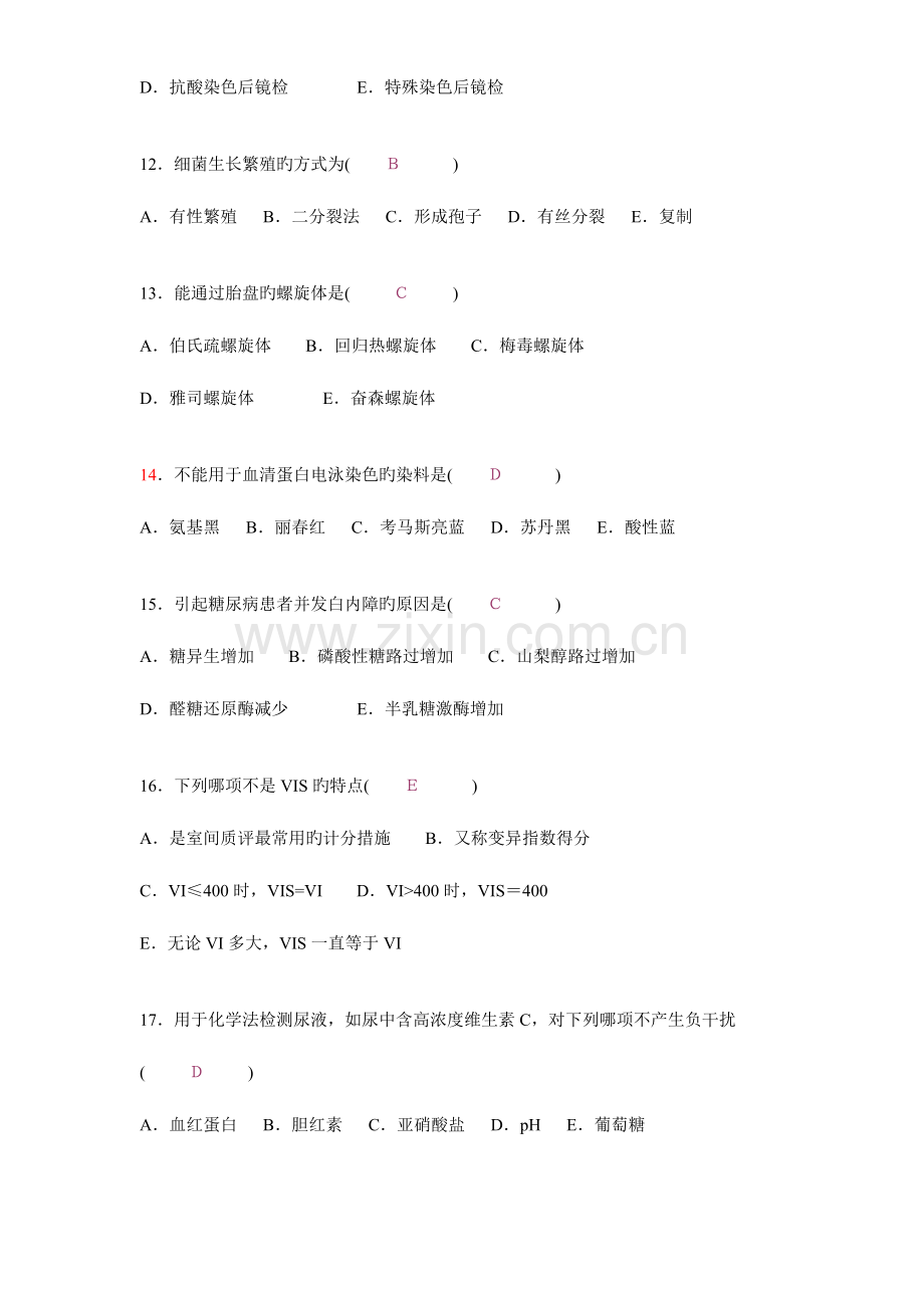 2023年检验学题库医学三基医技.doc_第3页