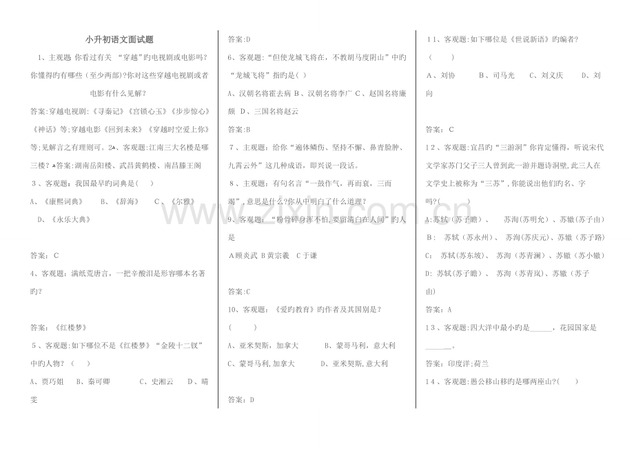 2023年语文小升初面试题.doc_第1页