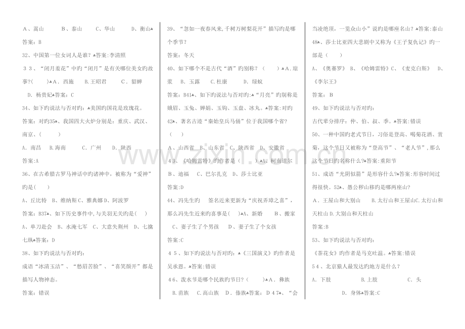 2023年语文小升初面试题.doc_第3页