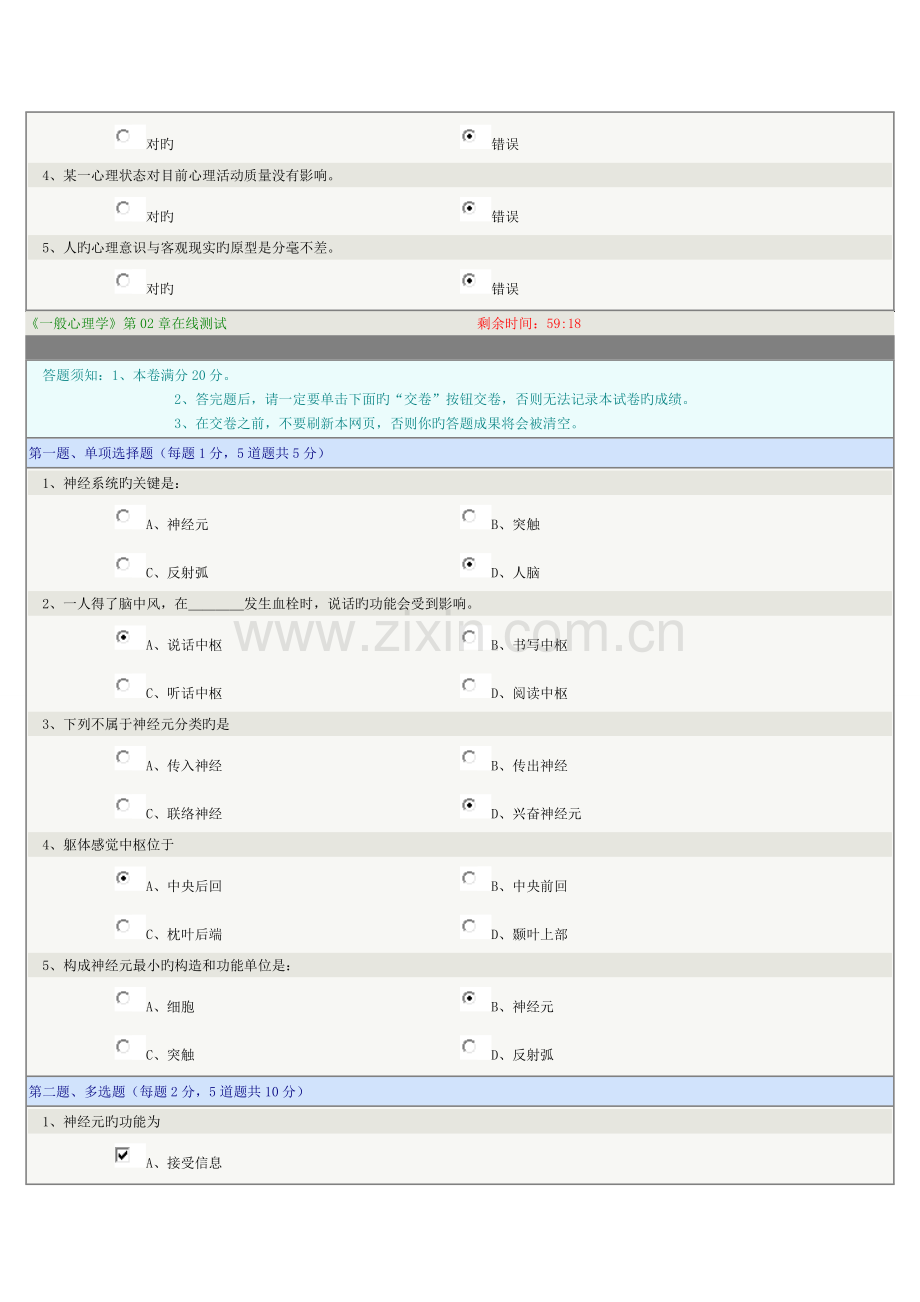 2023年普通心理学章在线测试.doc_第3页