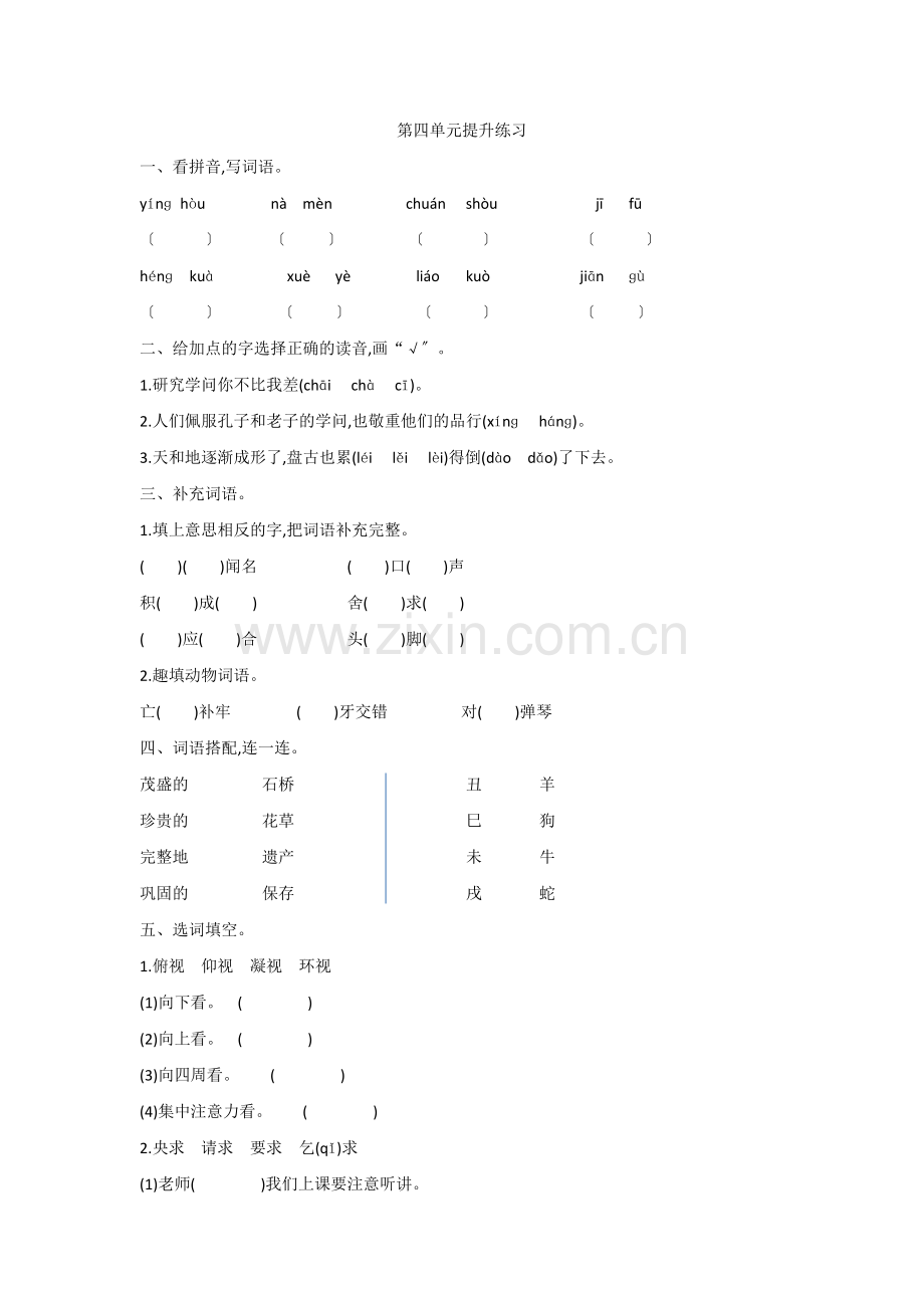 2022年鲁教版三年级语文上册第四单元提升练习题及答案.doc_第1页