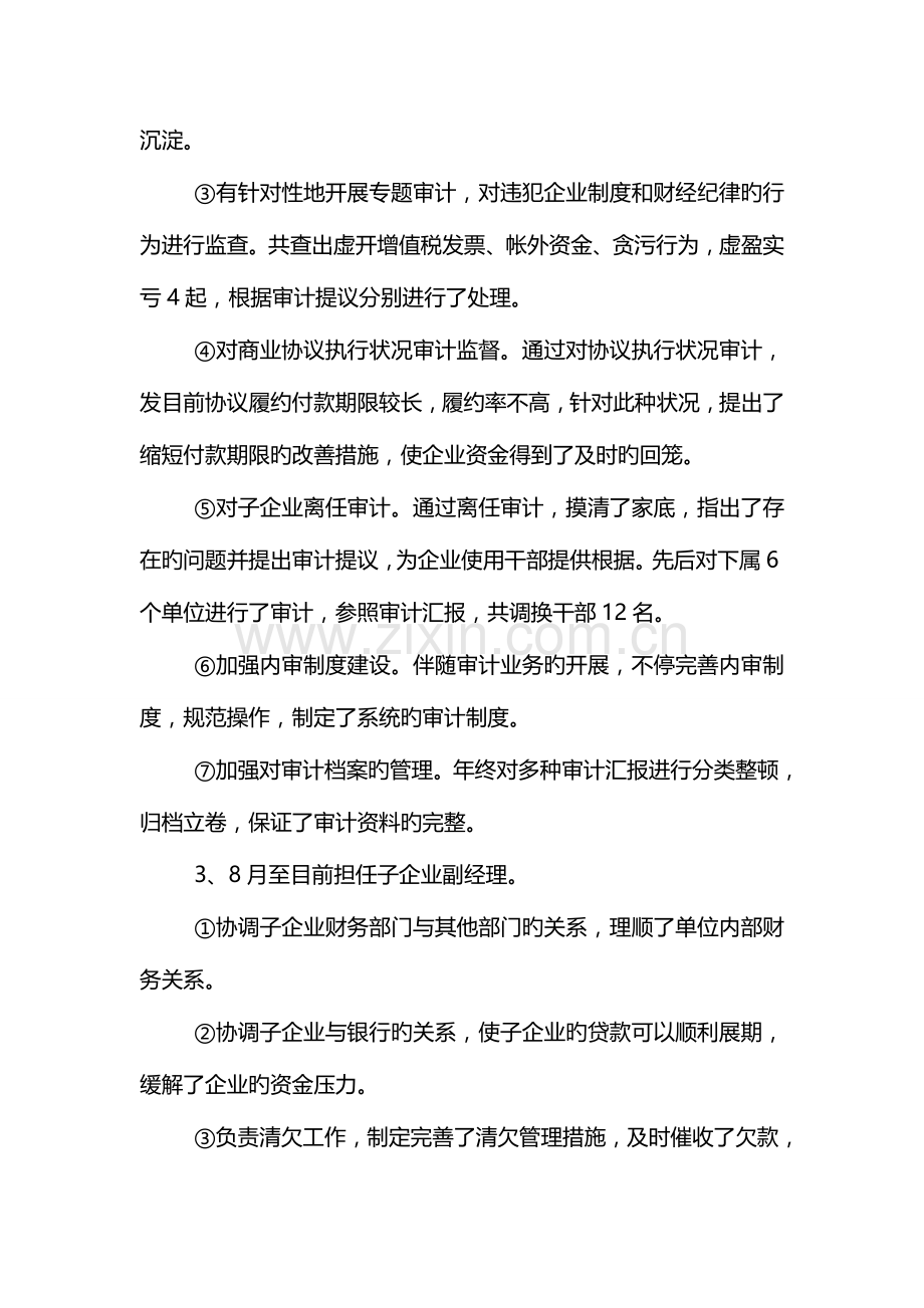 2023年高级会计师个人简介范文.doc_第3页