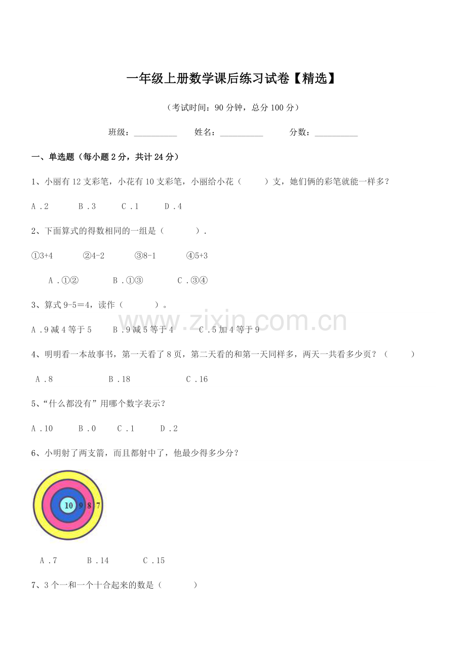 2020年度郑州市金水区民治街小学一年级上册数学课后练习试卷.docx_第1页