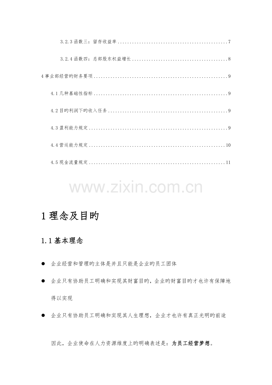 企业股权改革方案.doc_第2页