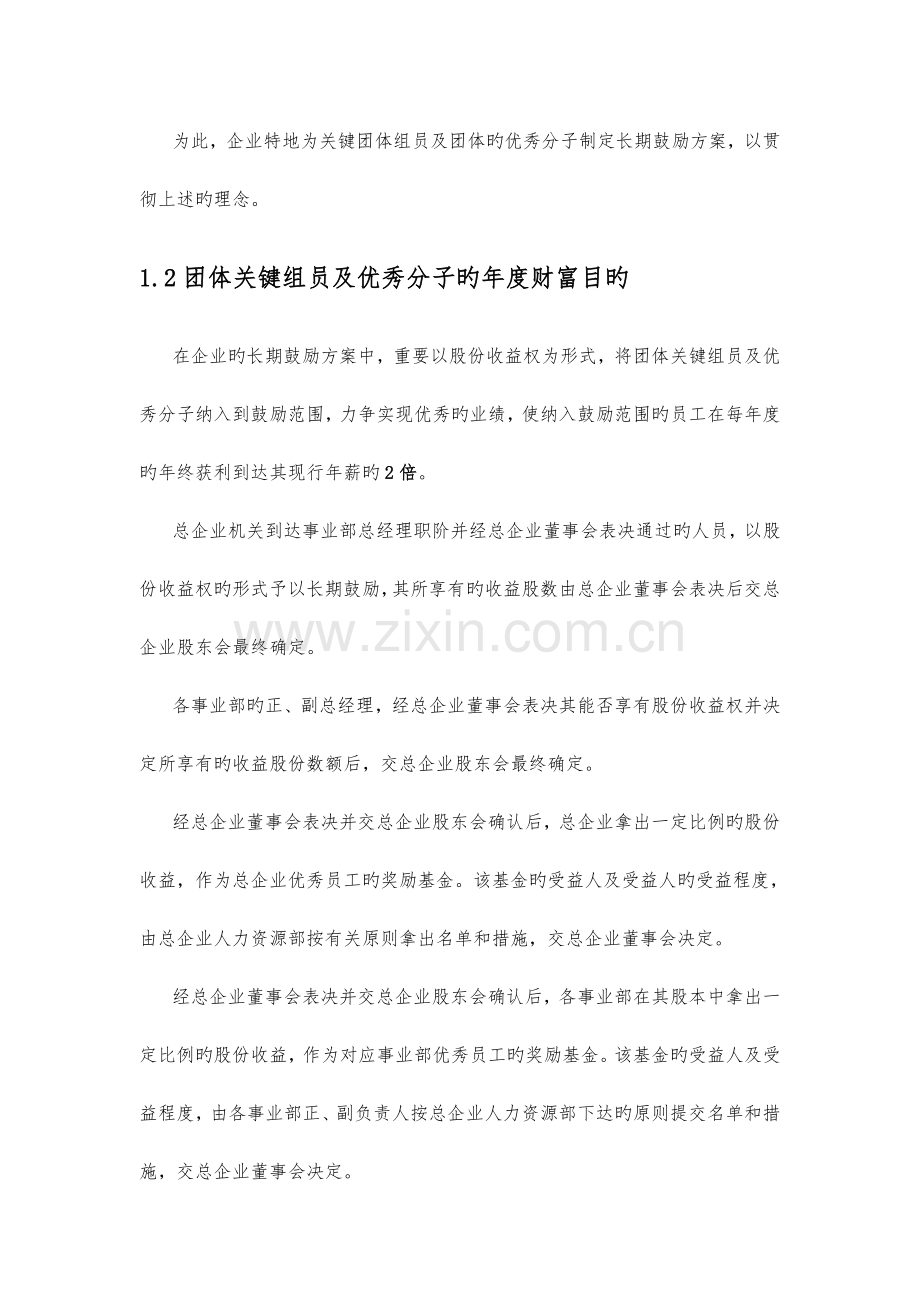 企业股权改革方案.doc_第3页