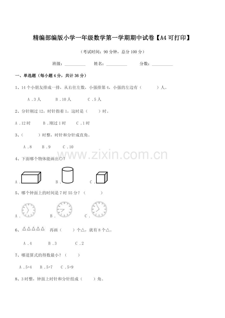 2020-2021学年精编部编版小学一年级数学第一学期期中试卷.docx_第1页