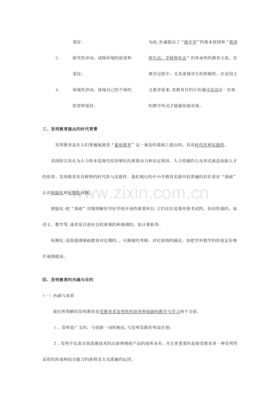 2023年创造教育概论自考复习知识点.doc_第2页