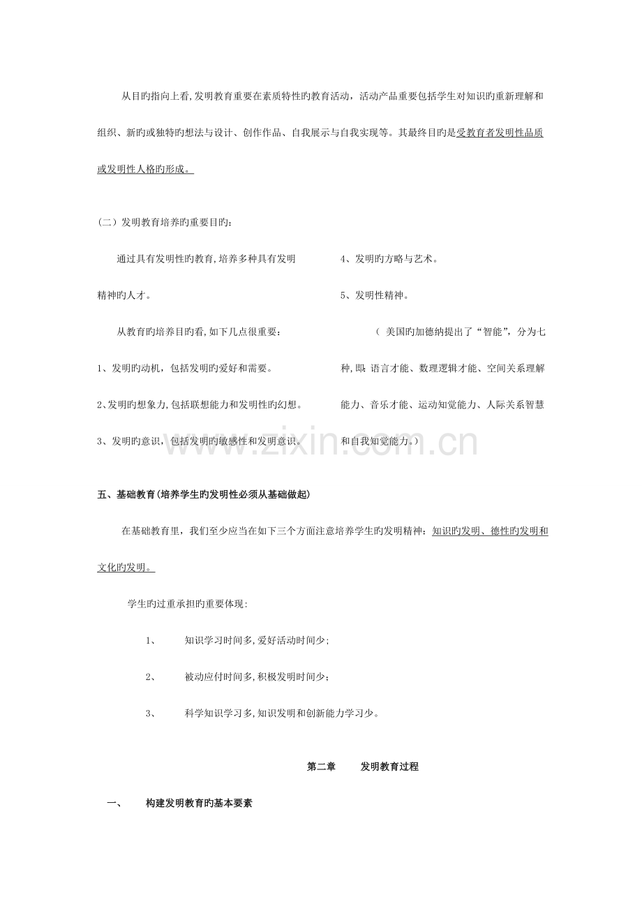 2023年创造教育概论自考复习知识点.doc_第3页