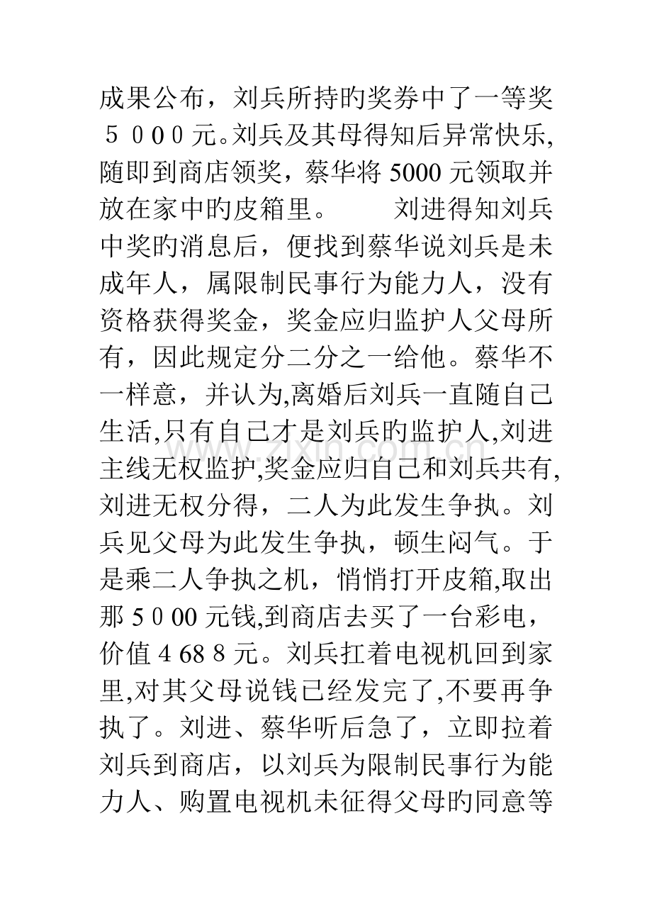 2023年案例分析题库.doc_第2页