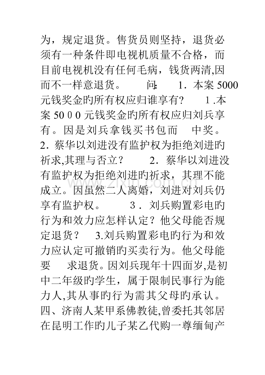 2023年案例分析题库.doc_第3页