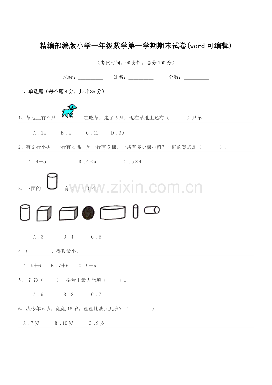 2018-2019年度精编部编版小学一年级数学第一学期期末试卷(word可编辑).docx_第1页