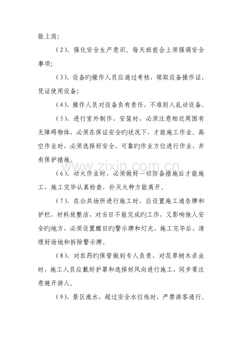 公司应急预案汇总.doc_第2页