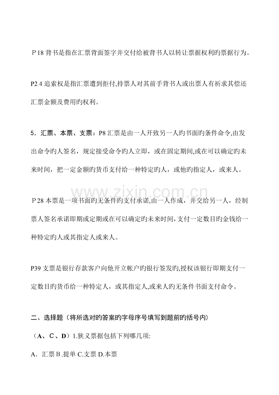 2023年形成性考核册电大金融本科国际结算形成性考核册答案附题目.doc_第2页