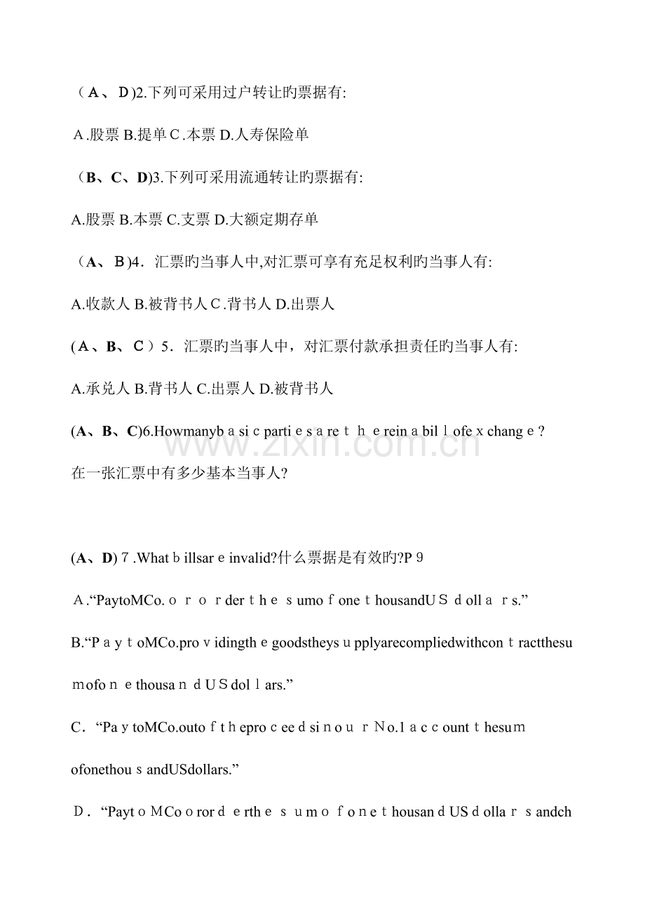 2023年形成性考核册电大金融本科国际结算形成性考核册答案附题目.doc_第3页