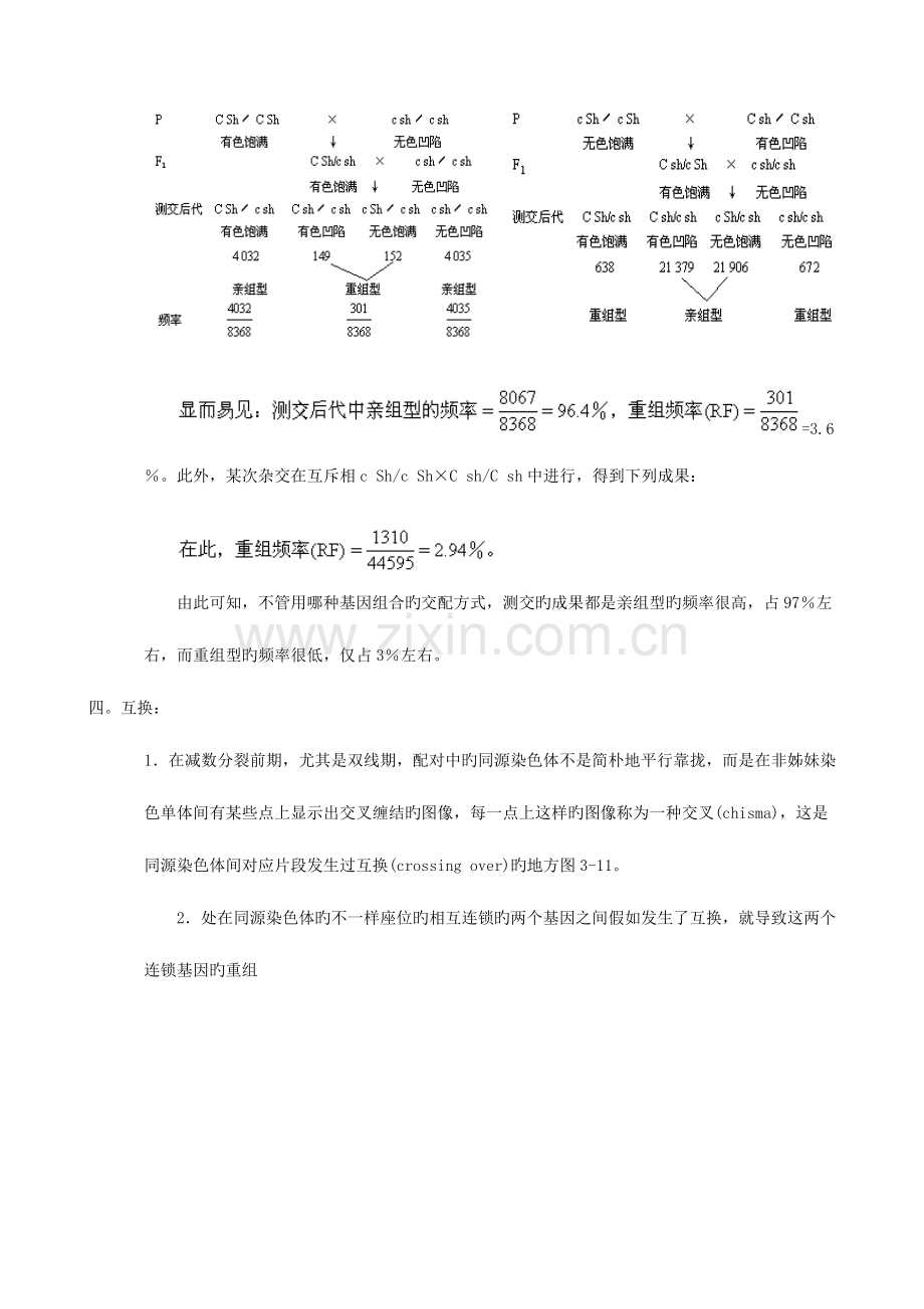 连锁互换三定律讲解.doc_第3页