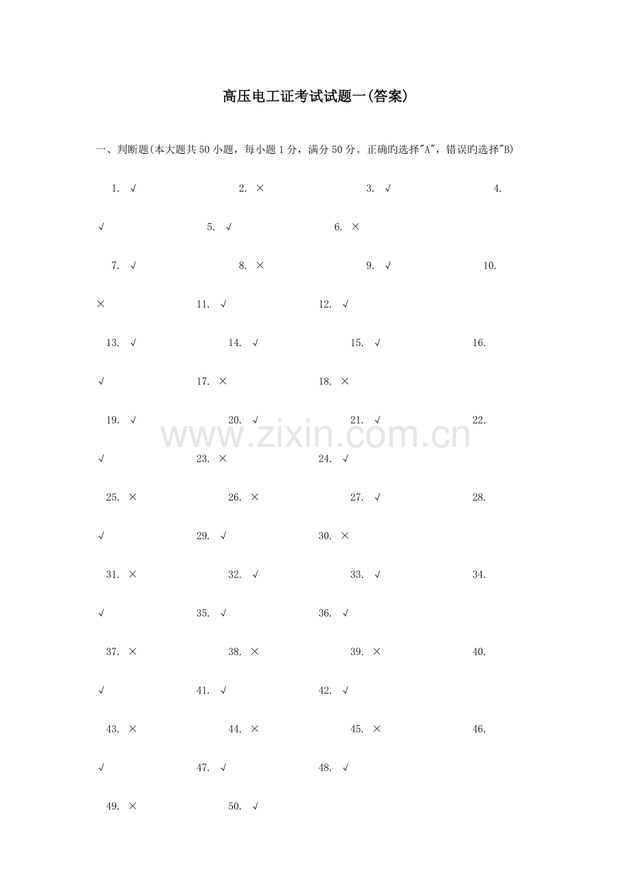 高压电工证考试试题一.doc_第1页