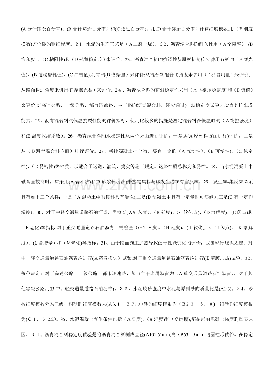 2023年水运试验检测人员考试试题.doc_第2页