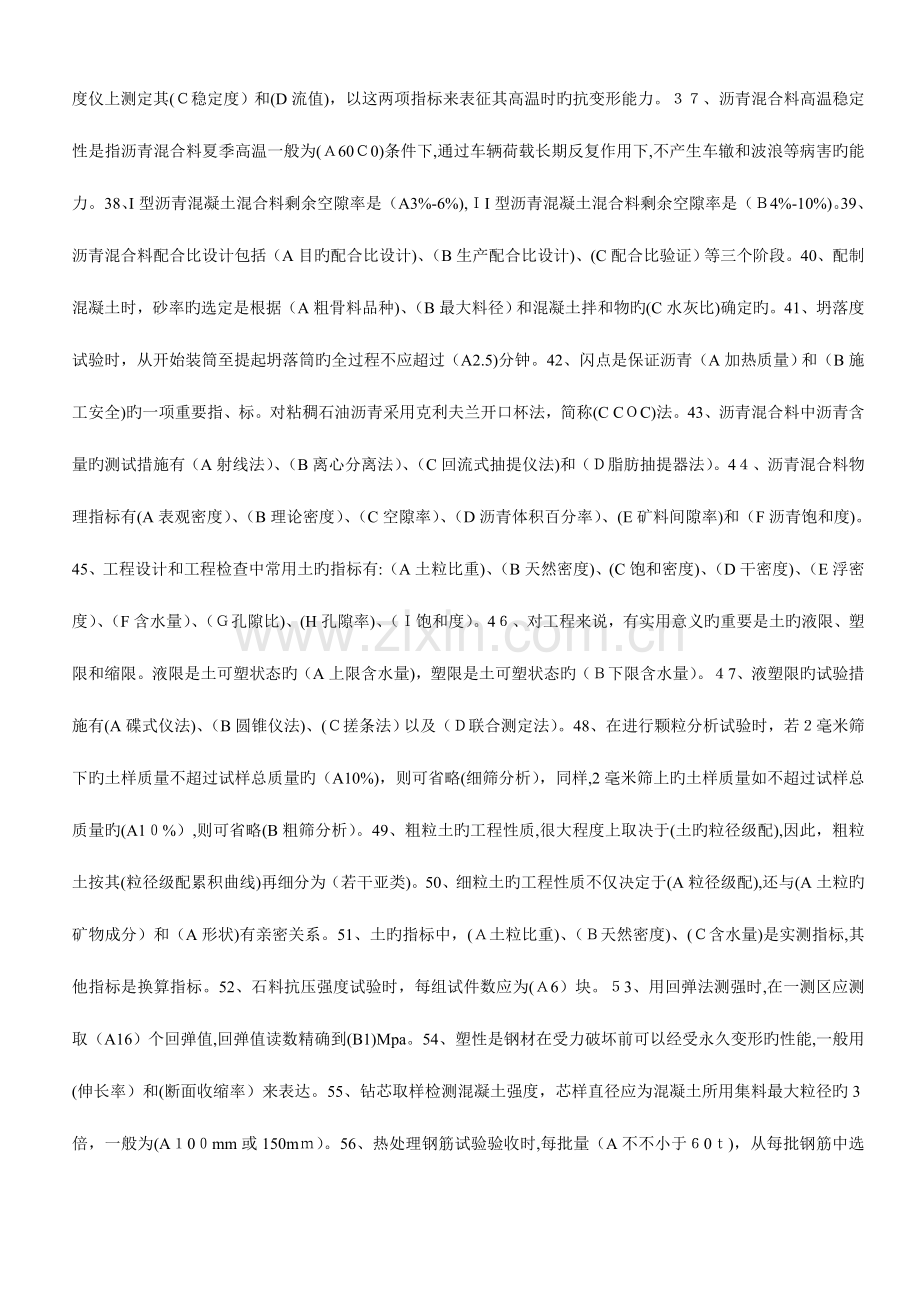 2023年水运试验检测人员考试试题.doc_第3页