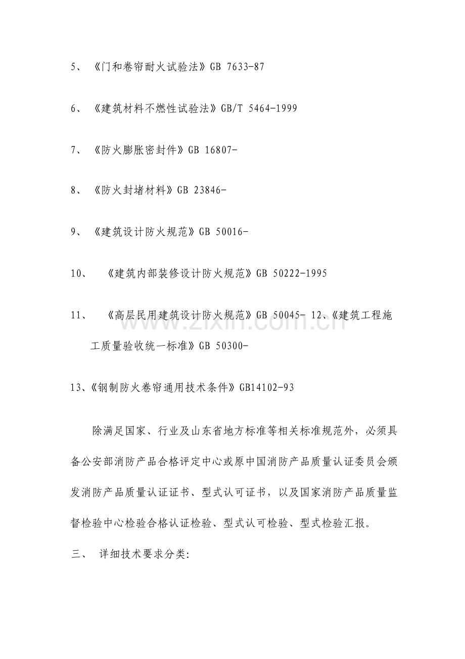 钢制防火门技术要求.doc_第2页