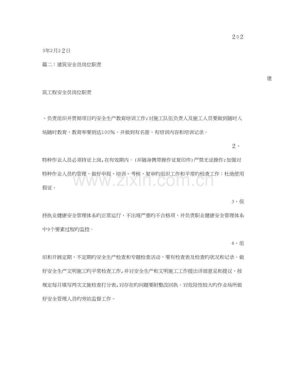 2023年建筑工程安全员职责.doc_第3页