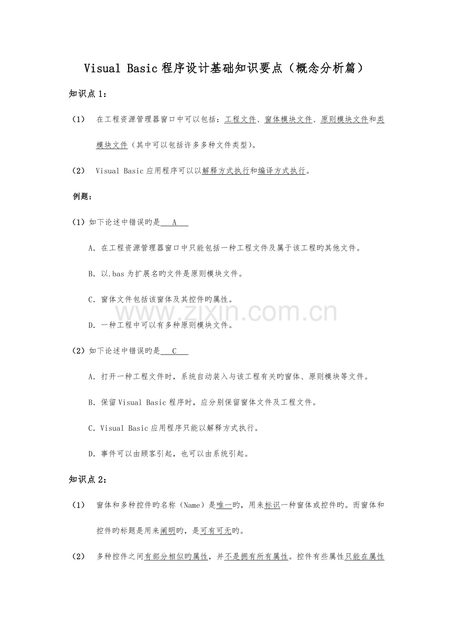 2023年计算机等级考试复习资料全.doc_第1页