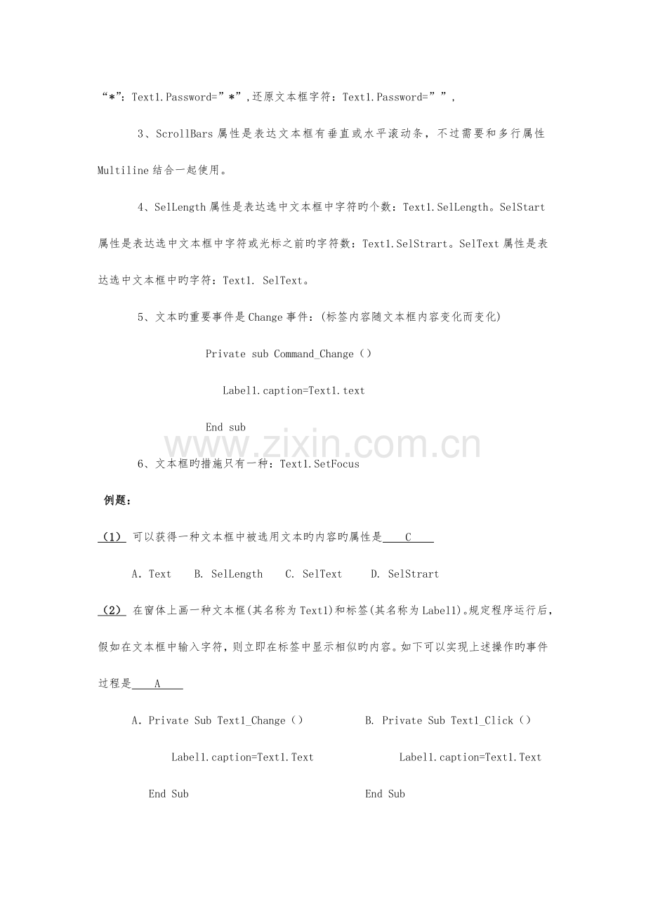 2023年计算机等级考试复习资料全.doc_第3页