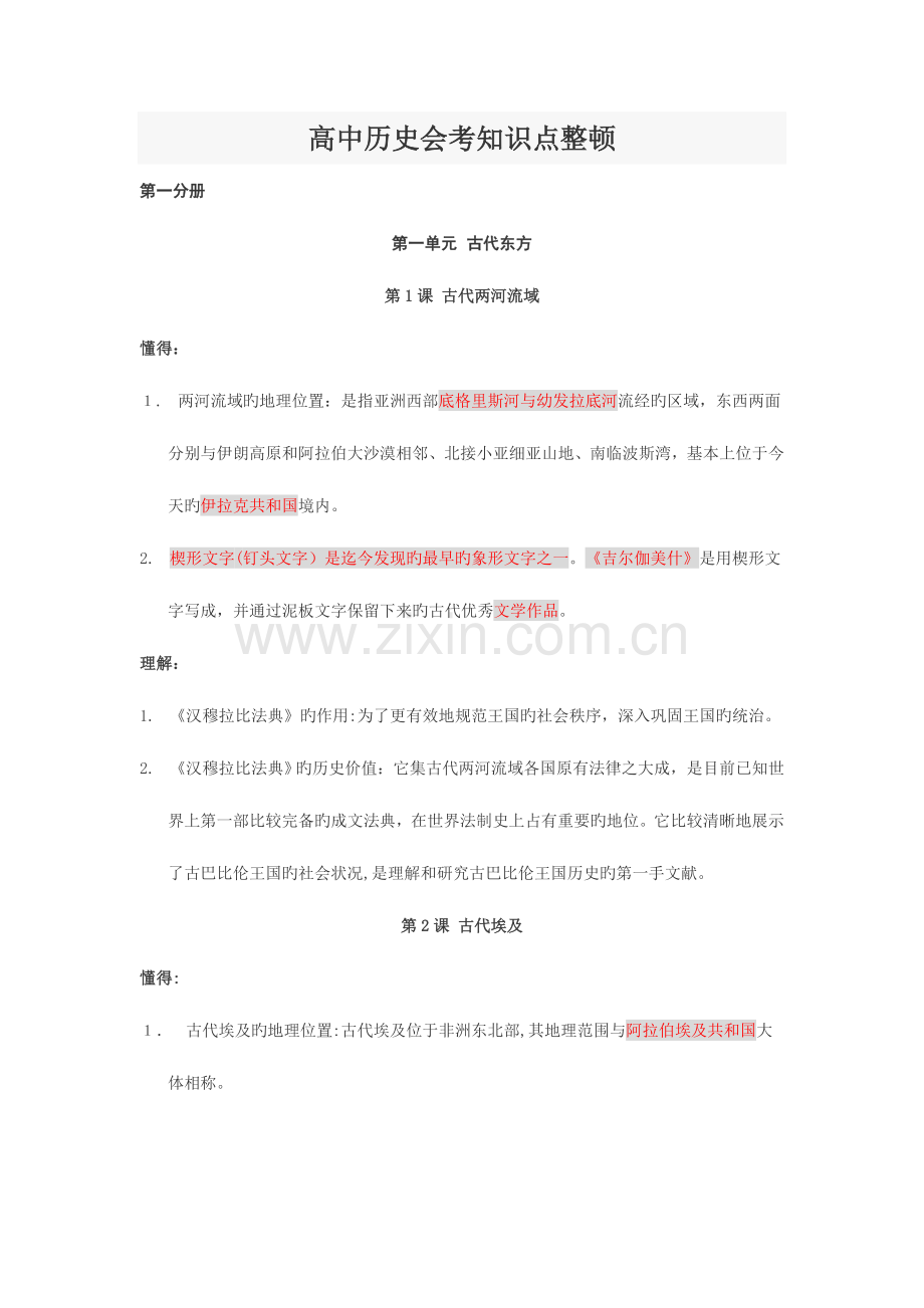 2023年高中历史会考知识点整理.doc_第1页