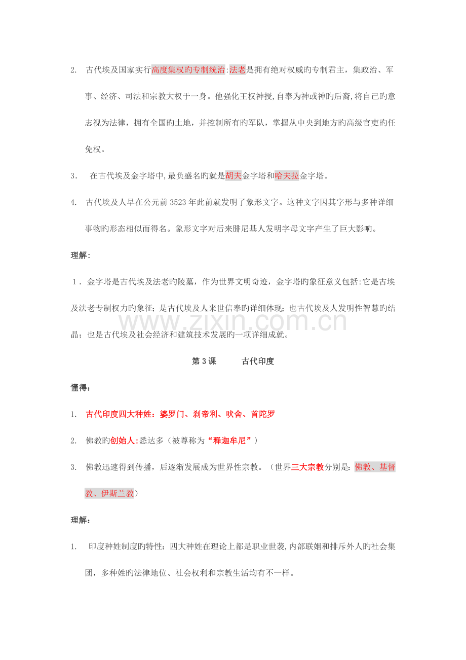 2023年高中历史会考知识点整理.doc_第2页