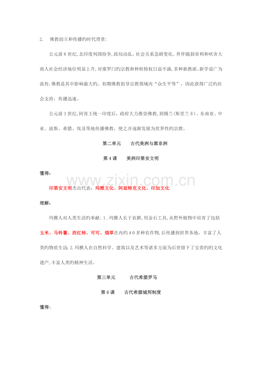 2023年高中历史会考知识点整理.doc_第3页