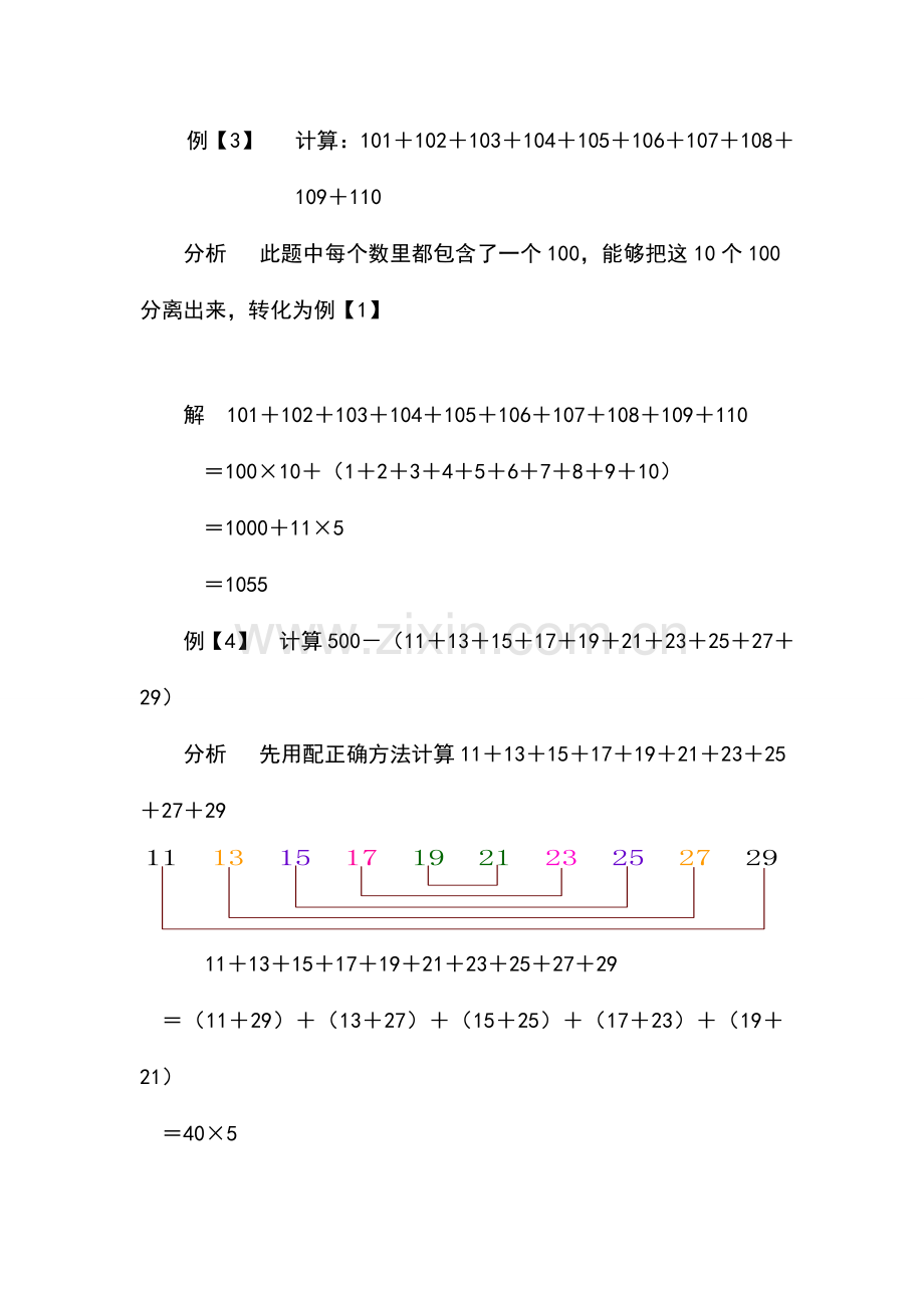 三年级奥数全册教材.doc_第3页